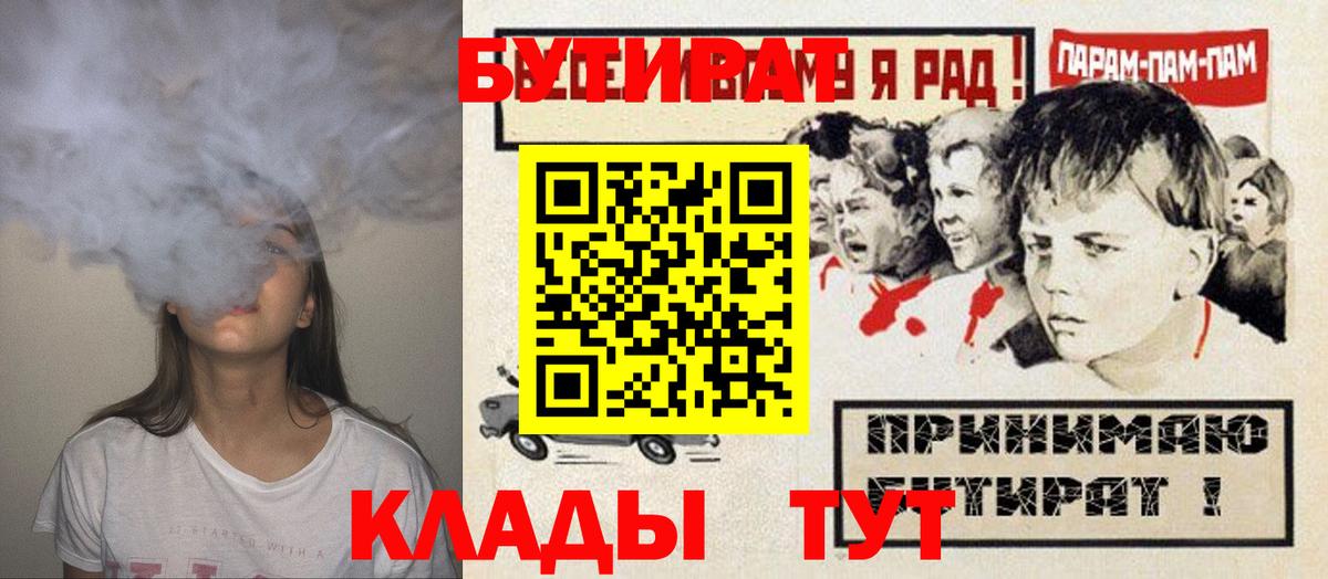 Сургут  БУТИРАТ бутандиол  Вход с VPN 