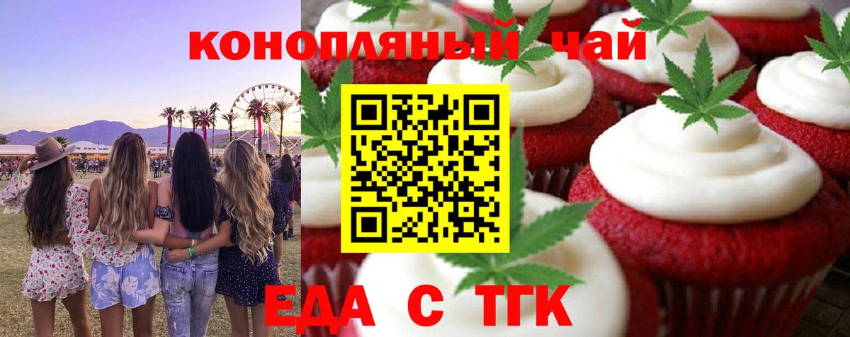 Еда ТГК конопля  Вход с VPN  Сургут 