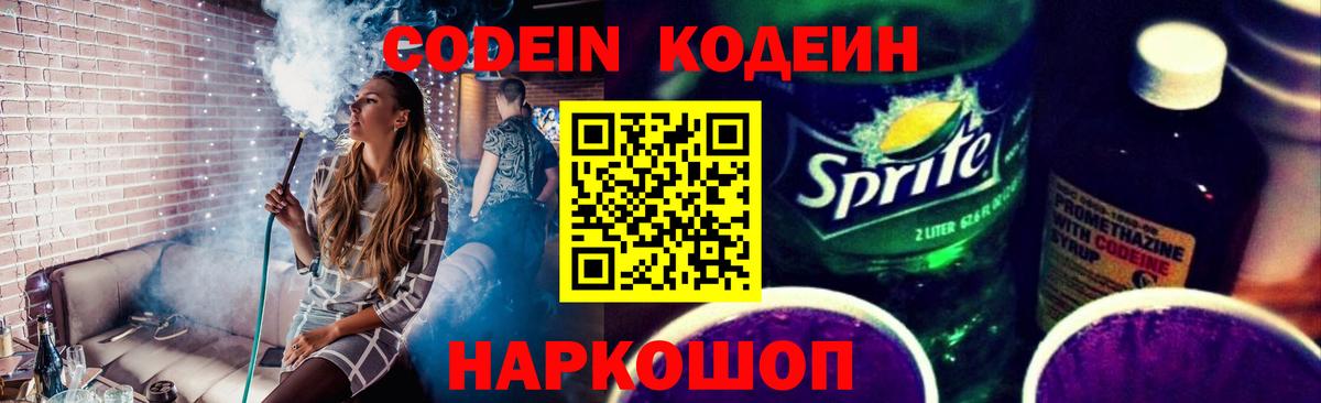 Кодеиновый сироп Lean напиток Lean (лин) Сургут