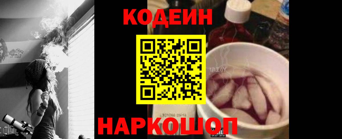 Кодеиновый сироп Lean Purple Drank  Вход с VPN  Сургут  Кодеиновый сироп Lean Purple Drank 