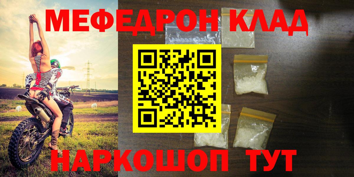 mega онион  Мефедрон мяу мяу  МЯУ-МЯУ  МЕФ  Вход с VPN  Сургут  МЕФ VHQ  где продают наркотики 