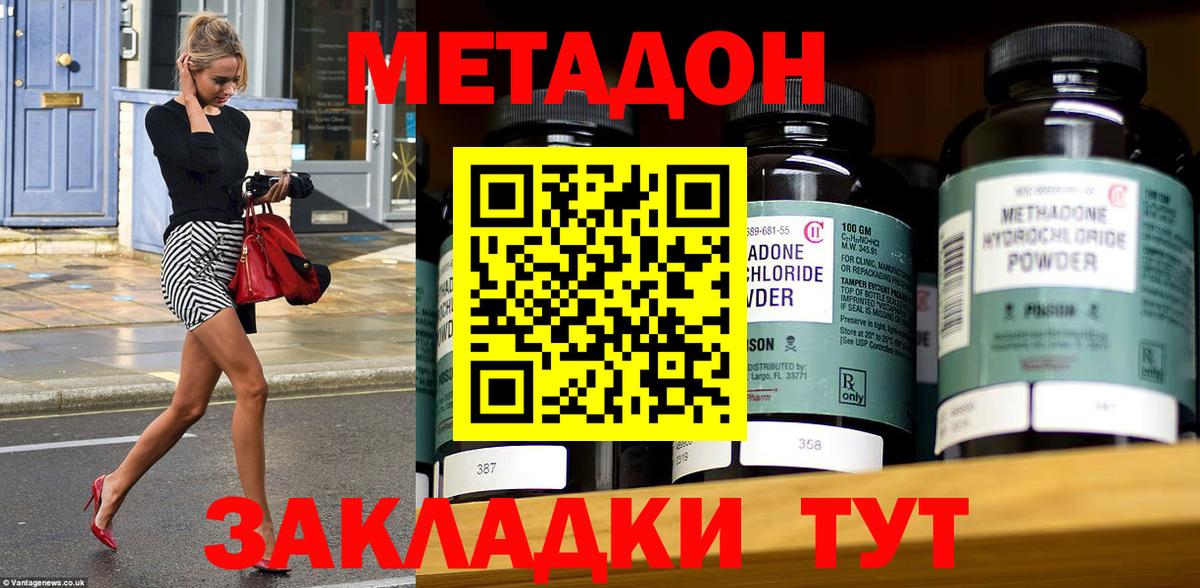 МЕТАДОН methadone  Вход с VPN  Сургут 