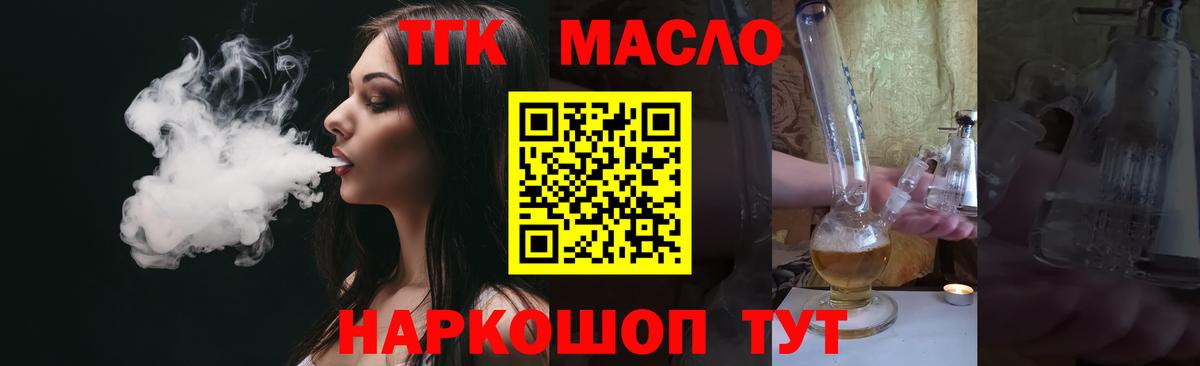 ТГК гашишное масло  Вход с VPN  Дистиллят ТГК гашишное масло  как найти   Сургут 